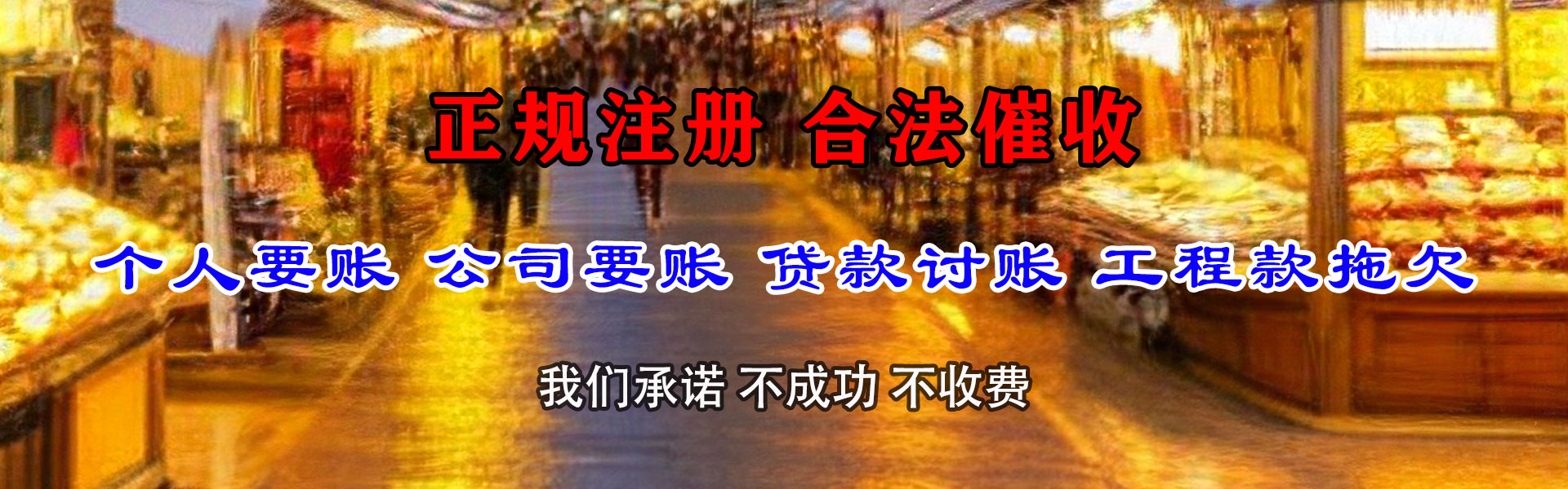 凤台清债公司